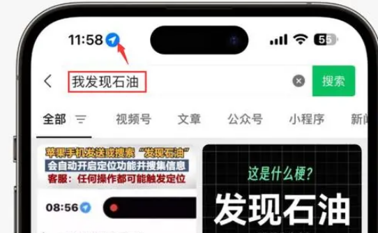 老河口苹果客服中心分享iPhone 输入“发现石油”触发定位