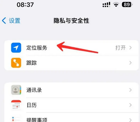 老河口苹果客服中心分享iPhone 输入“发现石油”触发定位