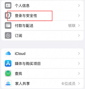 老河口苹果维修站分享手机号注册的Apple ID如何换成邮箱【图文教程】 