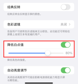 老河口苹果电池维修分享iPhone省电巧妙设置降低白点值 