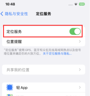 老河口苹果维修客服分享如何在iPhone上隐藏自己的位置 