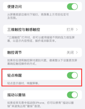 老河口苹果授权维修站分享iPhone轻点无法唤醒怎么办