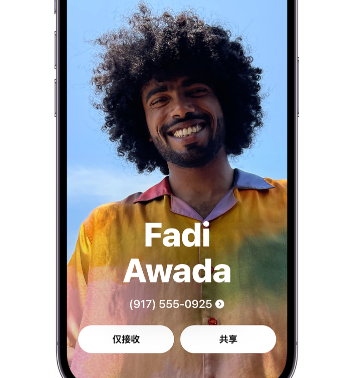 apple服务支持如何使用iPhone 上'名片投送'共享联系信息