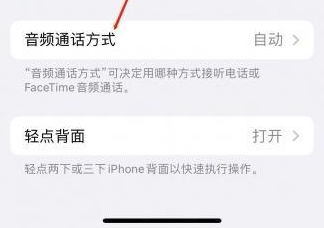 老河口苹果蓝牙维修店分享iPhone设置蓝牙设备接听电话方法