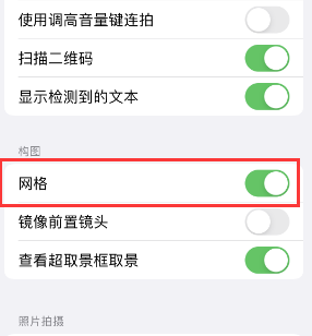 老河口苹果手机维修网点分享iPhone如何开启九宫格构图功能