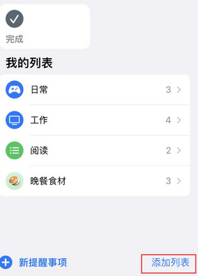 老河口苹果14维修店分享iPhone14如何设置主屏幕显示多个不同类型提醒事项