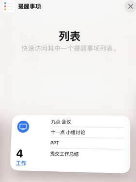 老河口苹果14维修店分享iPhone14如何设置主屏幕显示多个不同类型提醒事项