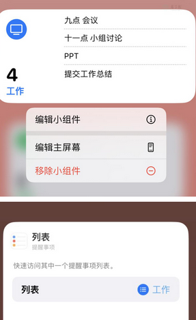 老河口苹果14维修店分享iPhone14如何设置主屏幕显示多个不同类型提醒事项