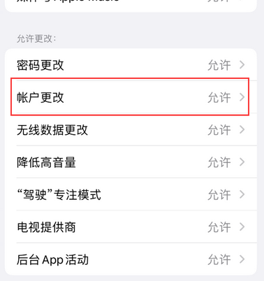 老河口appleID维修服务iPhone设置中Apple ID显示为灰色无法使用