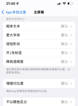 老河口苹果14服务点分享iPhone14如何单独设置App