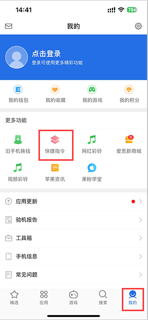 老河口苹果服务中心分享iPhone的快捷指令如何使用 