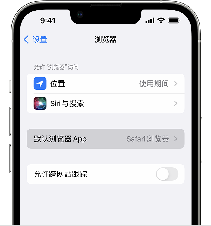 老河口苹果维修服务分享如何在iPhone上设置默认浏览器 