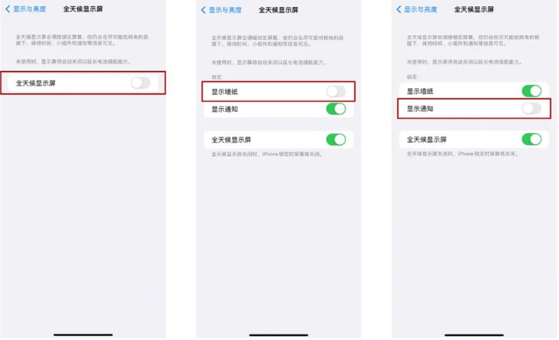 老河口苹果14Pro维修分享iPhone14Pro息屏显示时间设置方法 