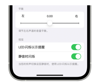 老河口苹果14维修分享iPhone14静音时如何设置LED闪烁提示 