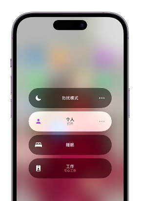 老河口苹果14维修中心分享在iPhone14上定制个人专注模式 