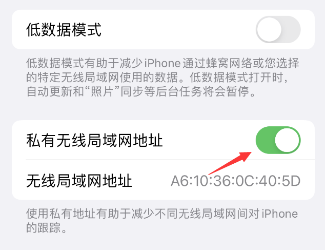 老河口苹果wifi维修店分享iPhone私有无线局域网地址开启方法 