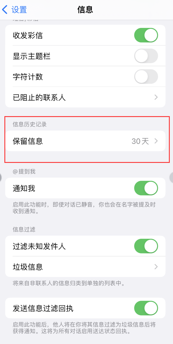 老河口Apple维修如何消除iOS16信息应用出现红色小圆点提示 