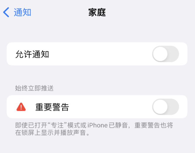 老河口苹果14维修分享iPhone14系列机型弹出“家庭”警告后卡死如何解决 