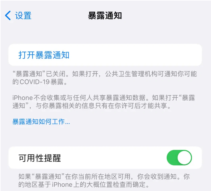 老河口苹果指定维修服务分享iPhone关闭暴露通知操作方法 