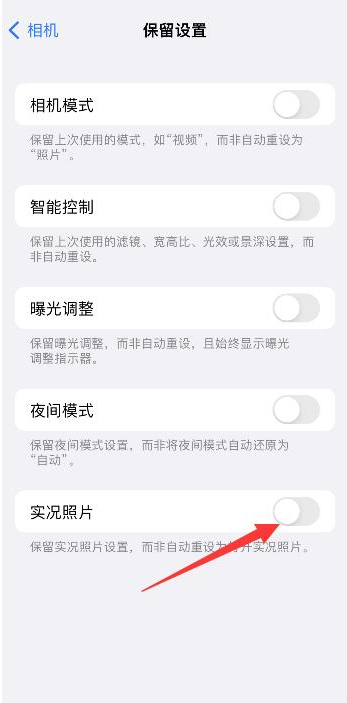 老河口苹果维修网点分享iPhone14关闭实况照片操作方法 