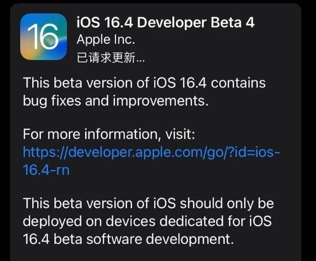 老河口苹果维修网点分享iOS 16.4 beta 4更新内容及升级建议 