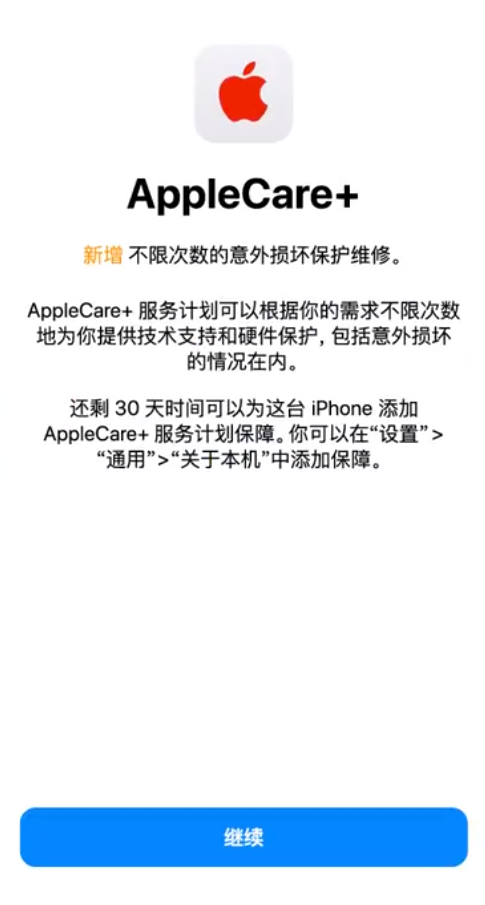 老河口苹果手机维修分享:如何在iPhone上购买AppleCare+服务计划? 