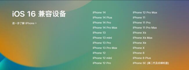 老河口苹果手机维修分享:iOS 16.4 Beta 3支持哪些机型升级？ 