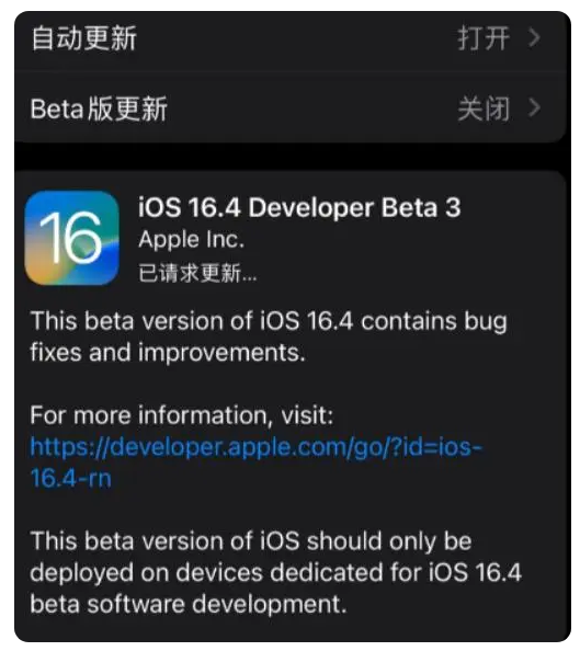 老河口苹果手机维修分享：iOS16.4Beta3更新了什么内容？ 