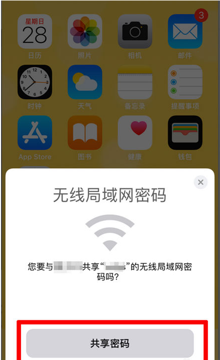 老河口苹果手机维修分享：如何在iPhone14上共享WiFi密码？ 