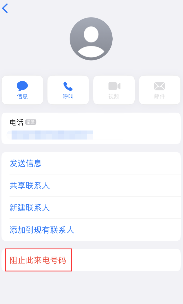 老河口苹果手机维修分享：iPhone 拒收陌生人 iMessage 信息的方法 