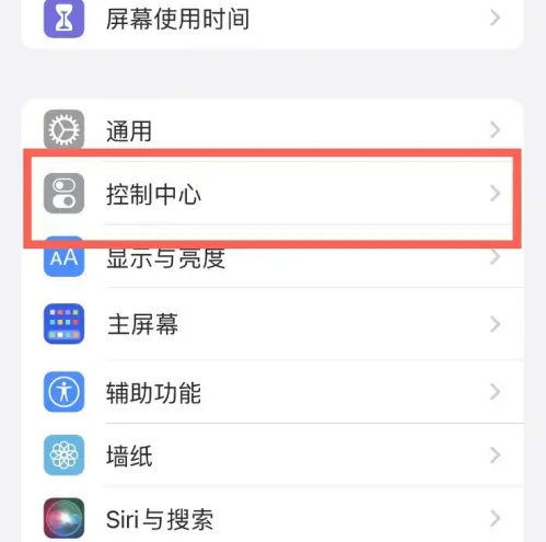 老河口苹果14维修分享iPhone14控制中心功能添加方法 