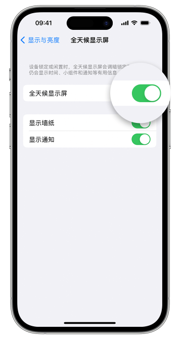 老河口苹果14维修店分享如何自定义 iPhone 14 Pro 常亮显示屏 