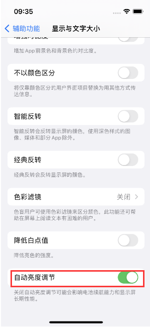 老河口苹果15维修店分享iPhone 15 Pro系列屏幕亮度 