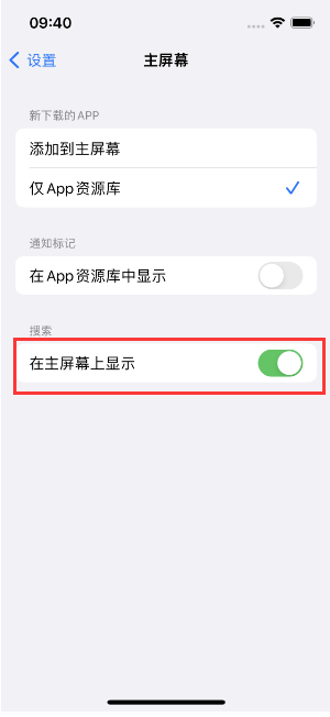 老河口苹果手机维修分享如何开启或关闭iOS 16主屏幕中的搜索功能 