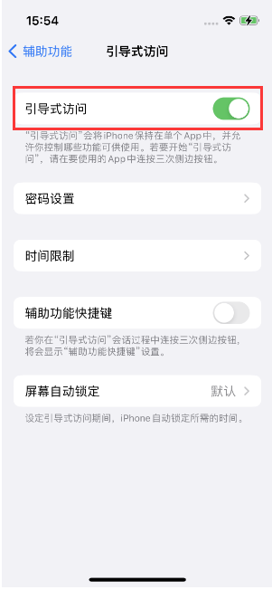 老河口苹果14维修店分享iPhone 14引导式访问按三下没反应怎么办 