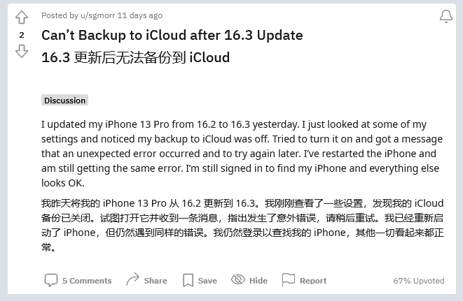 老河口苹果手机维修分享iOS 16.3 升级后多项 iCloud 服务无法同步怎么办 