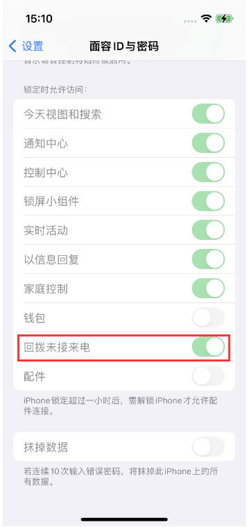 老河口苹果14维修店分享iPhone14禁用锁定时回拨未接来电方法 