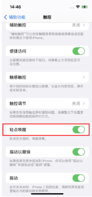 老河口苹果14维修店分享iPhone 14双击屏幕不亮怎么办 