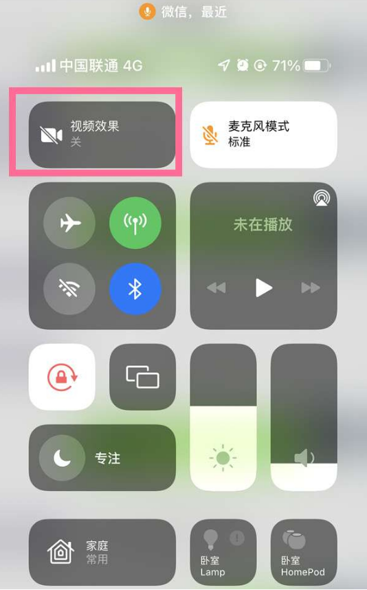 老河口苹果14维修店分享iPhone14微信视频美颜开启方法 