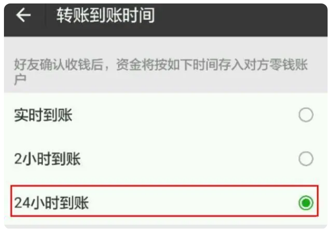 老河口苹果手机维修分享iPhone微信转账24小时到账设置方法 