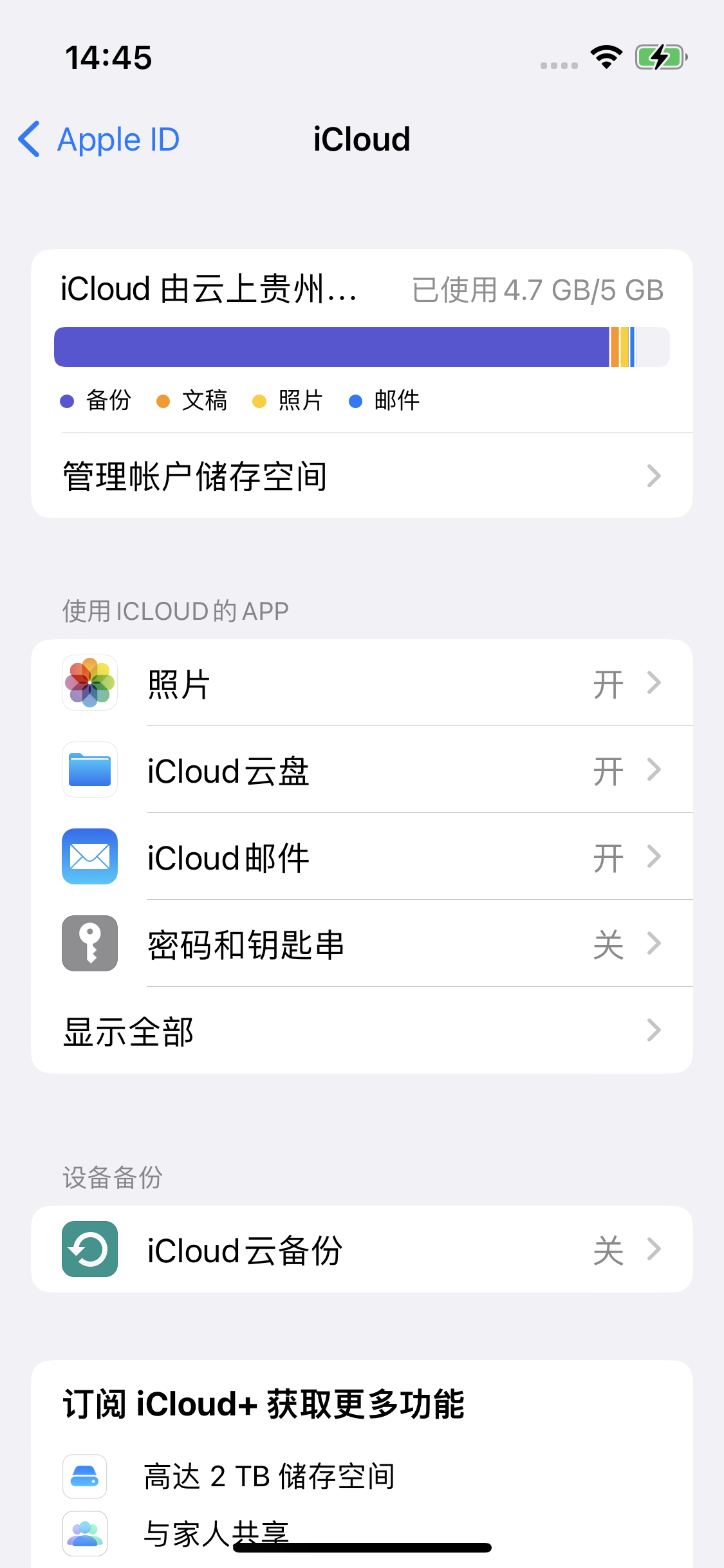 老河口苹果14维修分享iPhone 14 开启iCloud钥匙串方法 