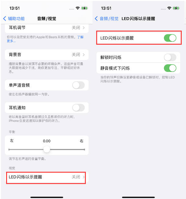 老河口苹果14维修分享iPhone 14来电闪光灯开启方法 