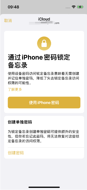 老河口苹果14维修店分享iPhone 14备忘录加密方法教程 