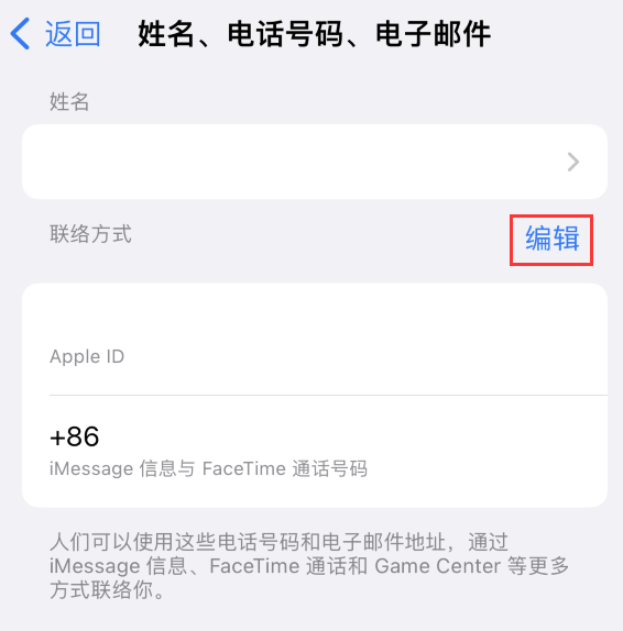 老河口苹果手机维修点分享iPhone 上更新 Apple ID的方法 