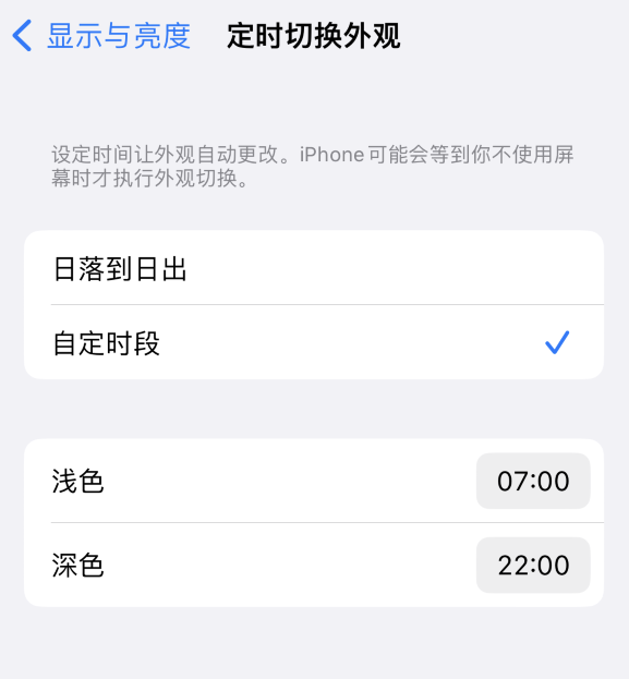 老河口苹果维修分享如何让 iPhone 14 自动开启“深色”模式？ 