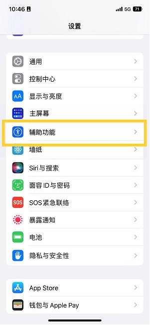 老河口苹果14维修分享iPhone 14设置单手模式方法教程 