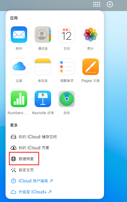 老河口苹果手机维修分享iPhone 小技巧：通过苹果 iCloud 官网恢复已删除的文件 