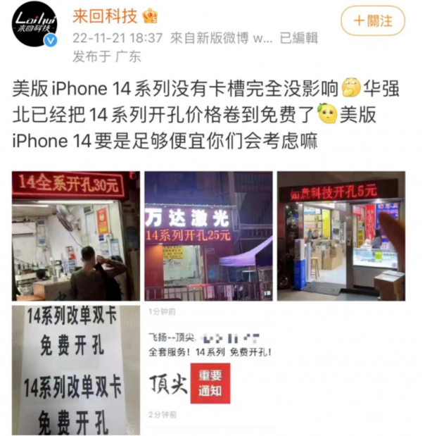 老河口苹果14维修分享华强北免费开卡槽的iPhone 14能买吗 