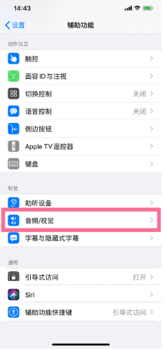 老河口苹果14维修分享iPhone 14 如何设置开关机声音 