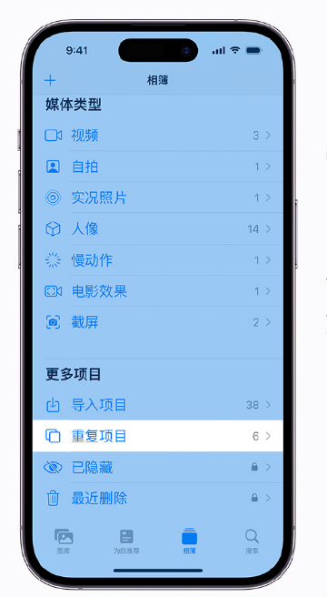 老河口苹果手机维修分享升级 iOS 16 后无法查看到“重复项目”相簿怎么办 